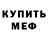 МЕТАДОН кристалл Moe Zee