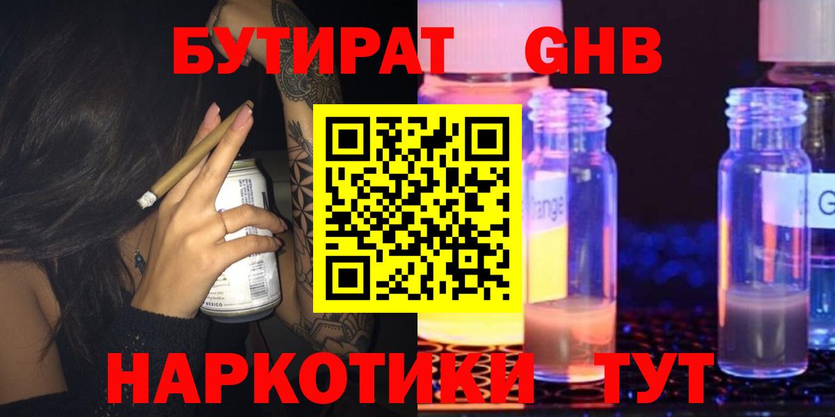 Ипатово  БУТИРАТ BDO  Вход с VPN 