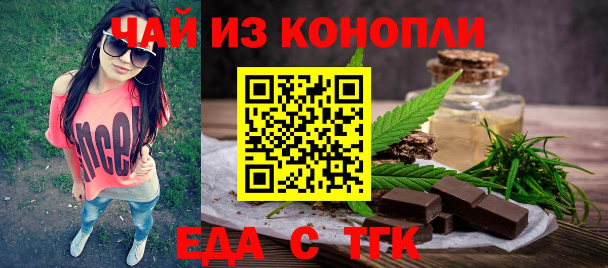 Еда ТГК марихуана  Вход с VPN  Ипатово 