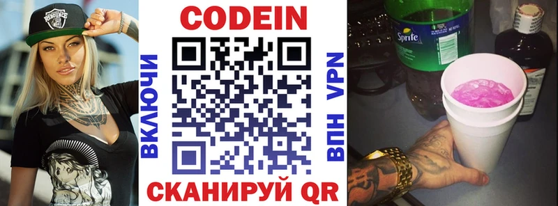 Codein напиток Lean (лин)  где купить наркоту  Ипатово 