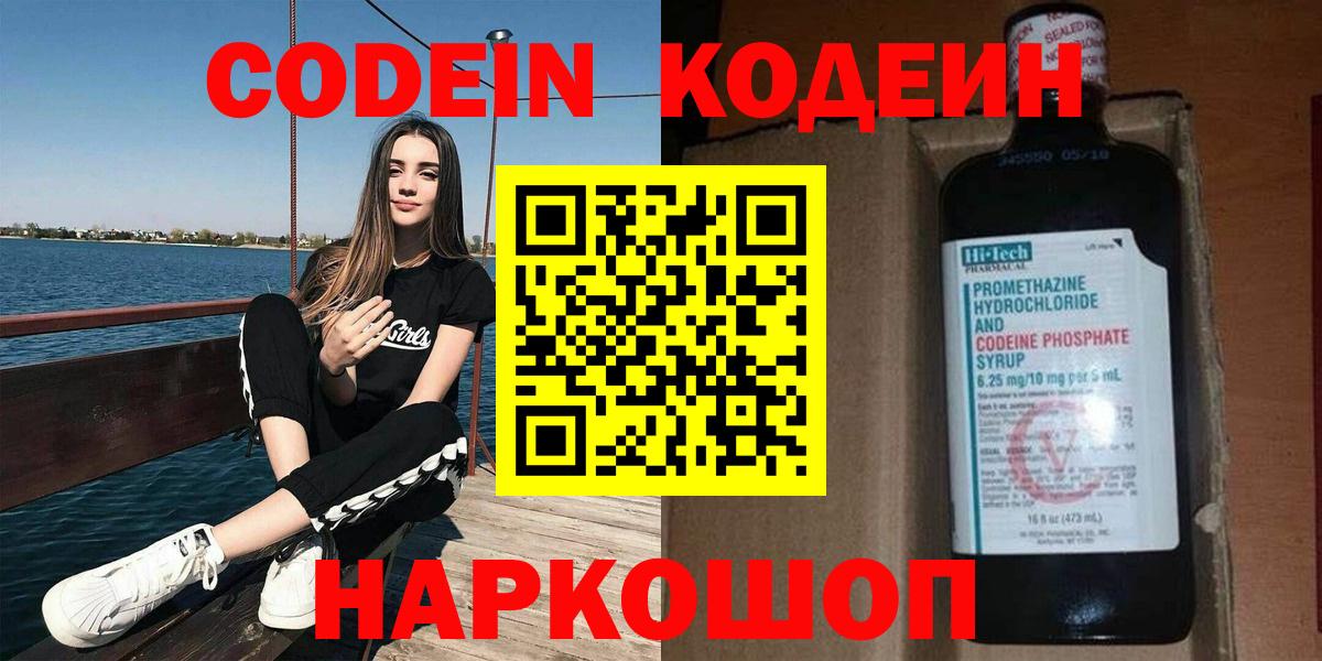 Ипатово  Кодеиновый сироп Lean напиток Lean (лин)  Кодеиновый сироп Lean Purple Drank  Вход с VPN 