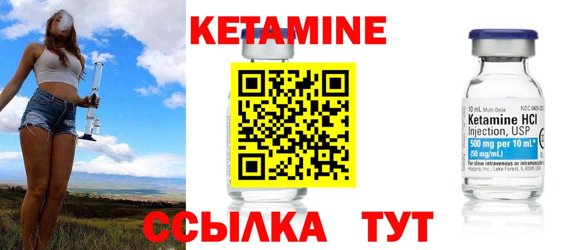Кетамин VHQ Ипатово