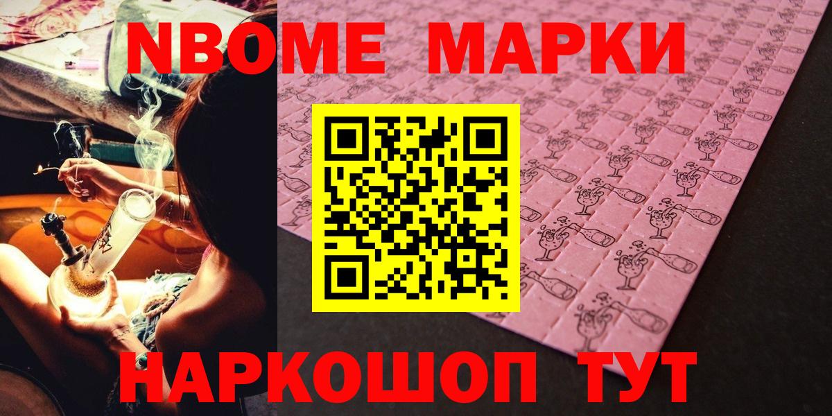 Марки N-bome 1500мкг Ипатово